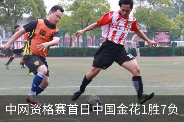 中网资格赛首日中国金花1胜7负 郑钦文首轮轮空